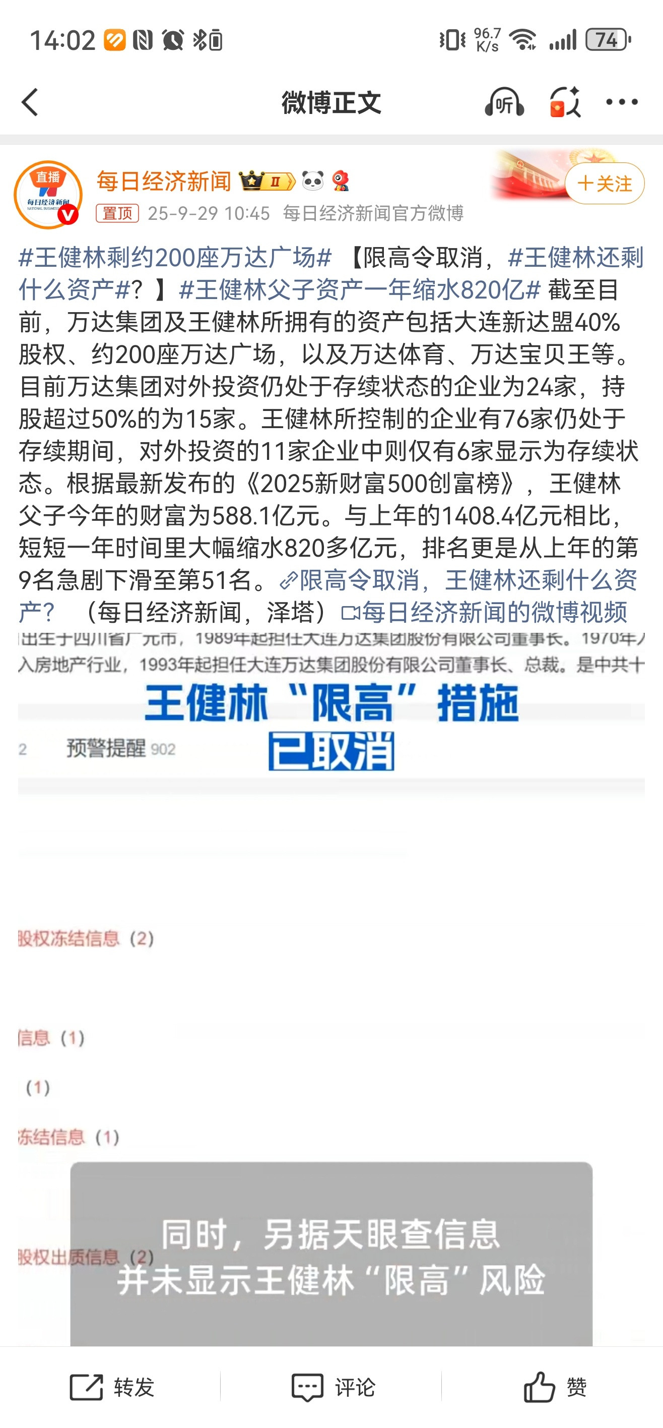 王健林还剩什么资产，瘦死的骆驼比马大，人家再怎么说底子还在。真不用替他操心，先照