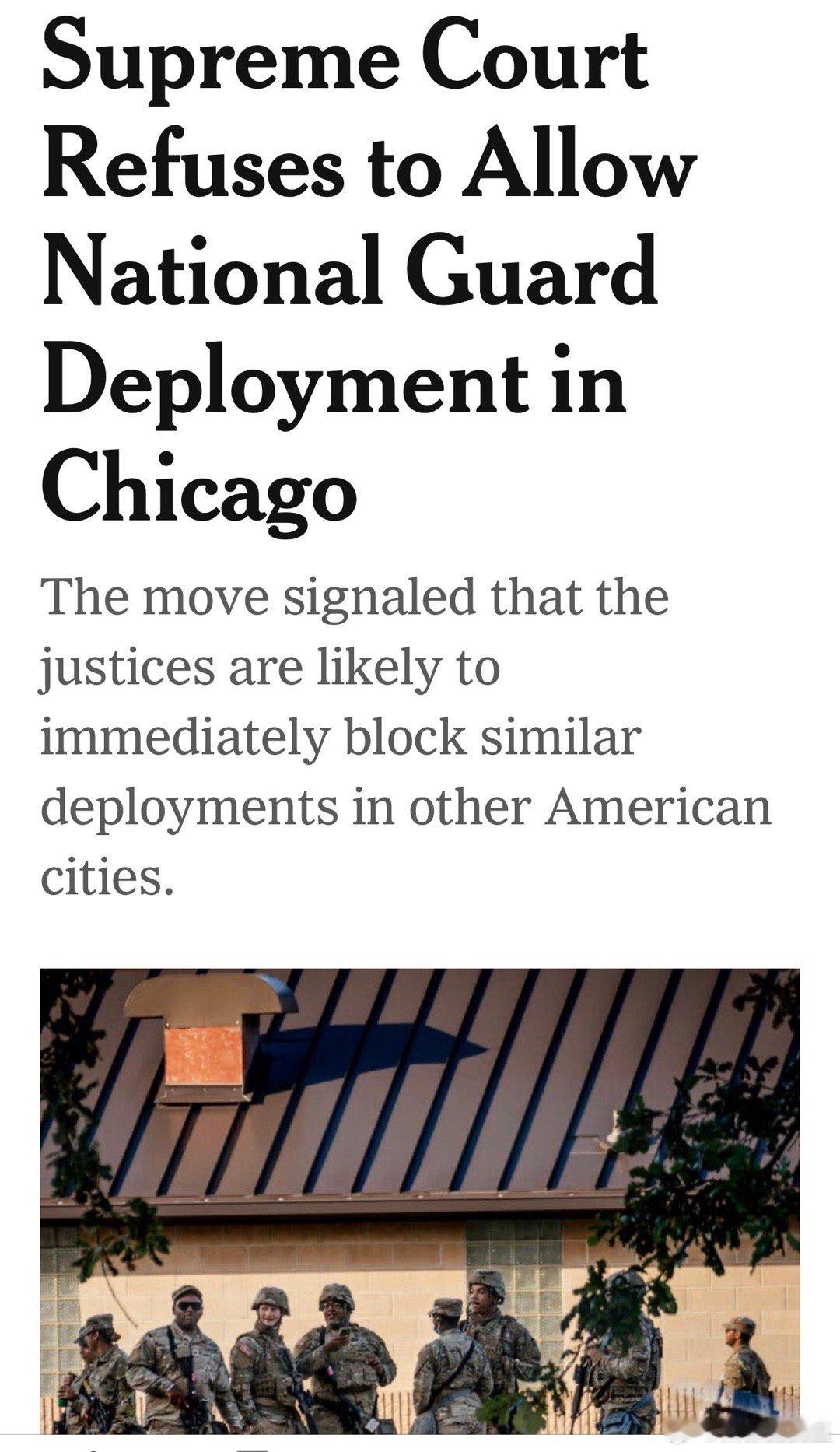 美国高法6-3判:联邦不能派国民卫队到芝加哥“协助移民执法”，法律依据不足认为