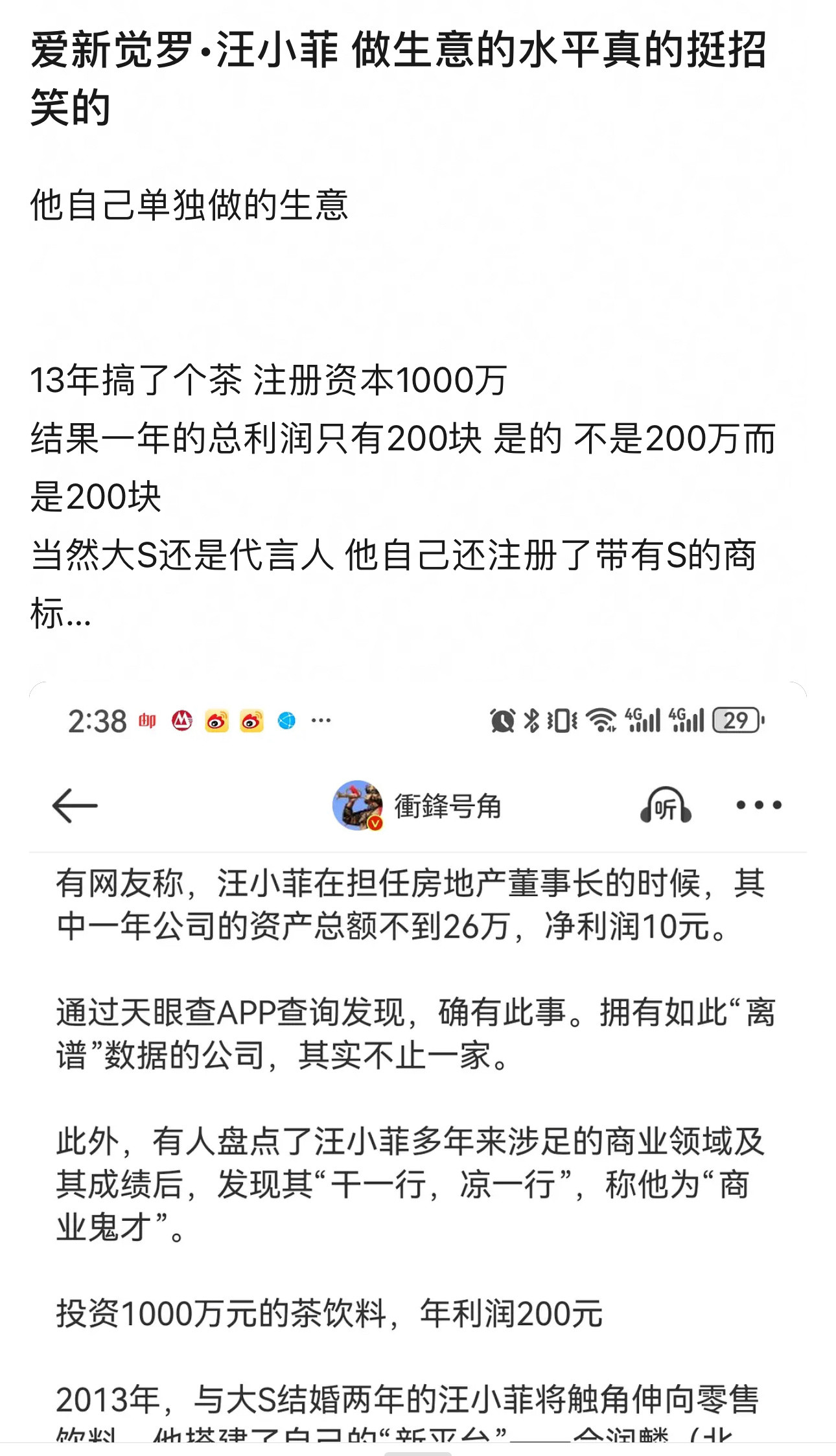 汪小菲做生意的水平真的挺招笑…1，他13年搞了个茶（大S还是代言人），注册资本1