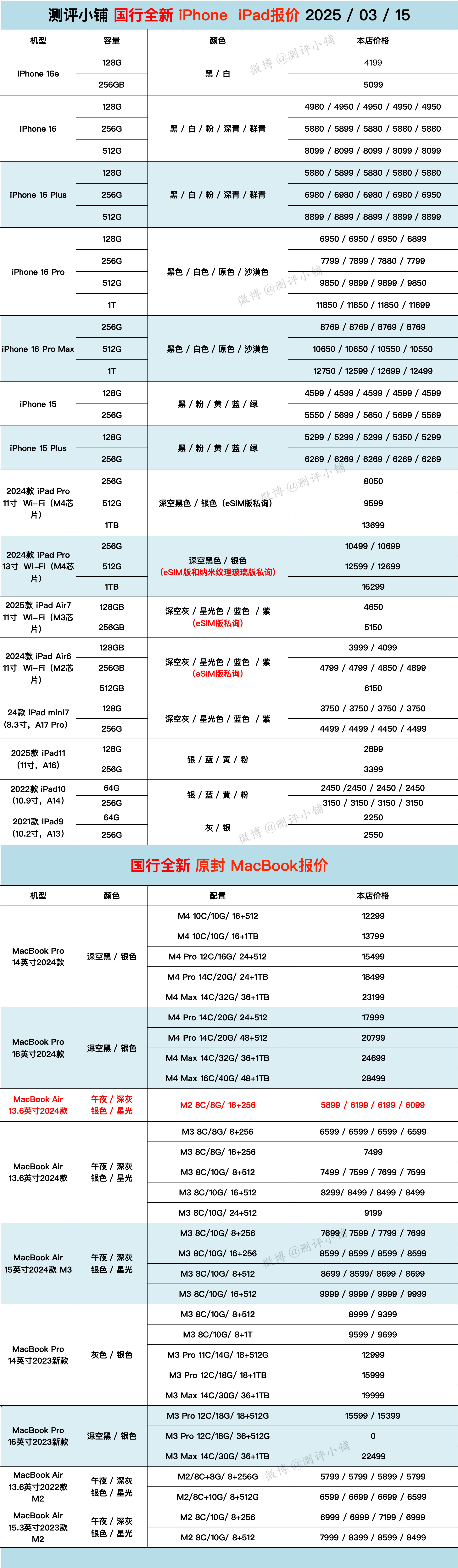 03-15全新机报价。iPhone16，iPad系列，荣耀Magic7系列，荣耀