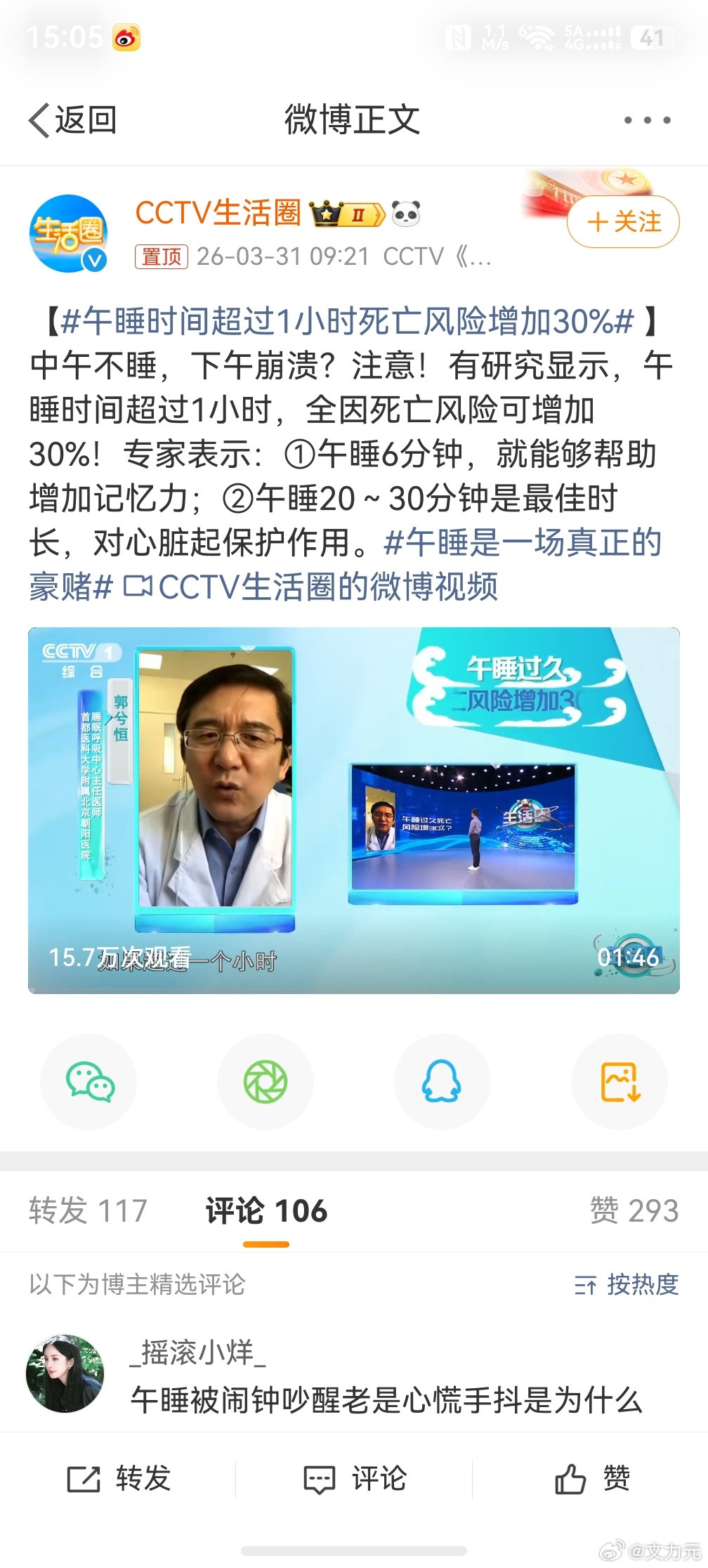 午睡时间超过1小时死亡风险增加30%，那我干脆取消午睡得了，不睡觉最多累点，睡了