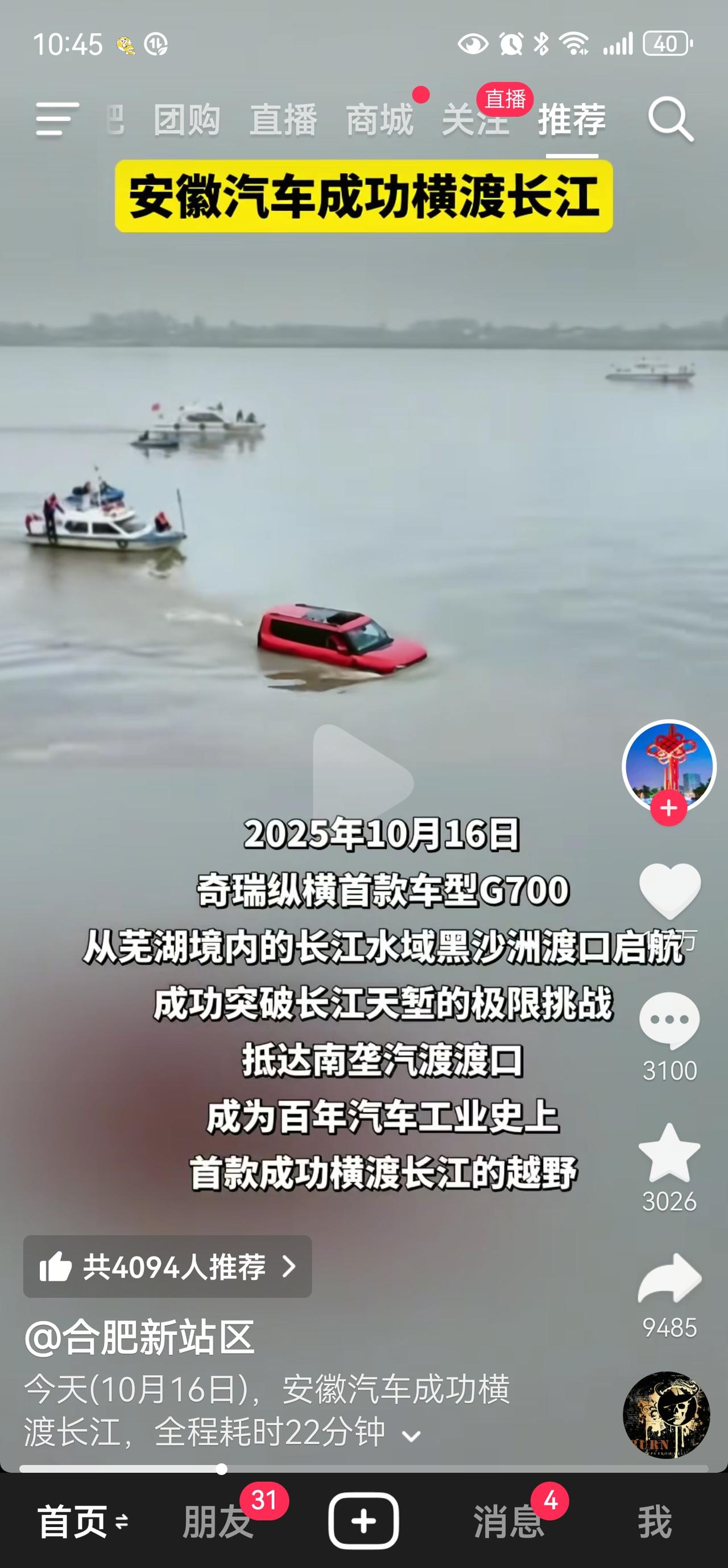 安徽骄傲，芜湖骄傲！奇瑞骄傲！奇瑞汽车横渡长江！这是汽车史上的一次重大突破！