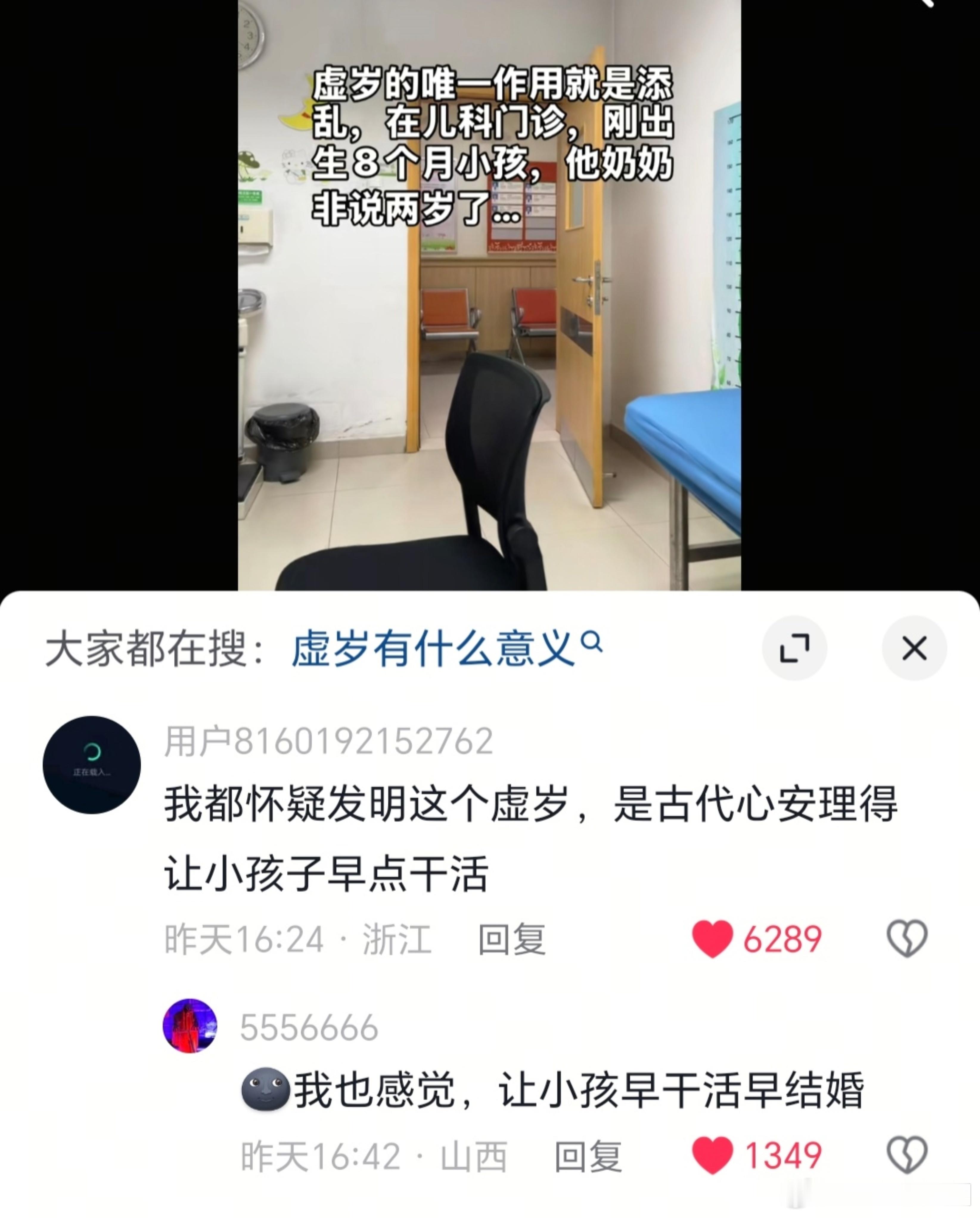 虚岁有什么意义？