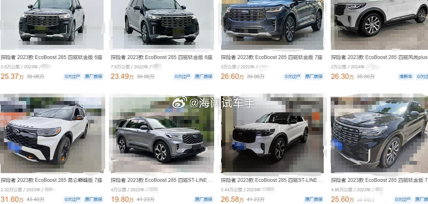 探险者二手车报价~~~我当年卖的那辆一千多公里的高配也二十大几万！！！海阔试车