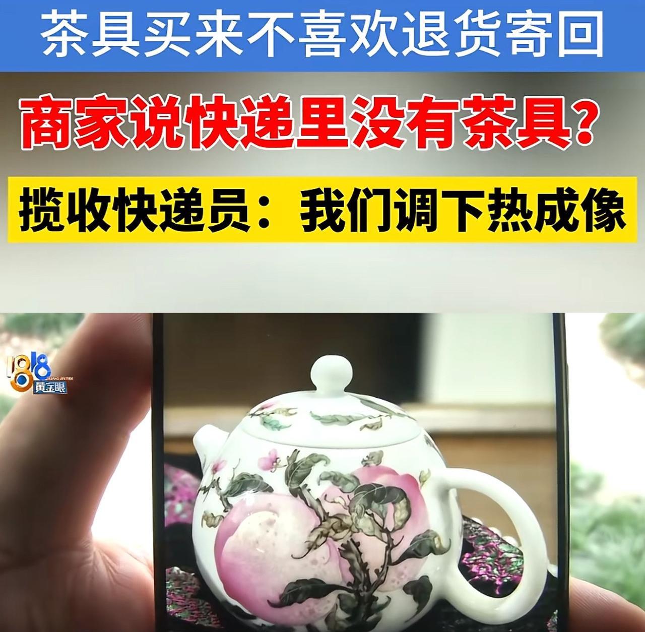 浙江杭州，女子在网上某店铺下单了一把茶壶，同时支付了1800元。收到货以后，女子