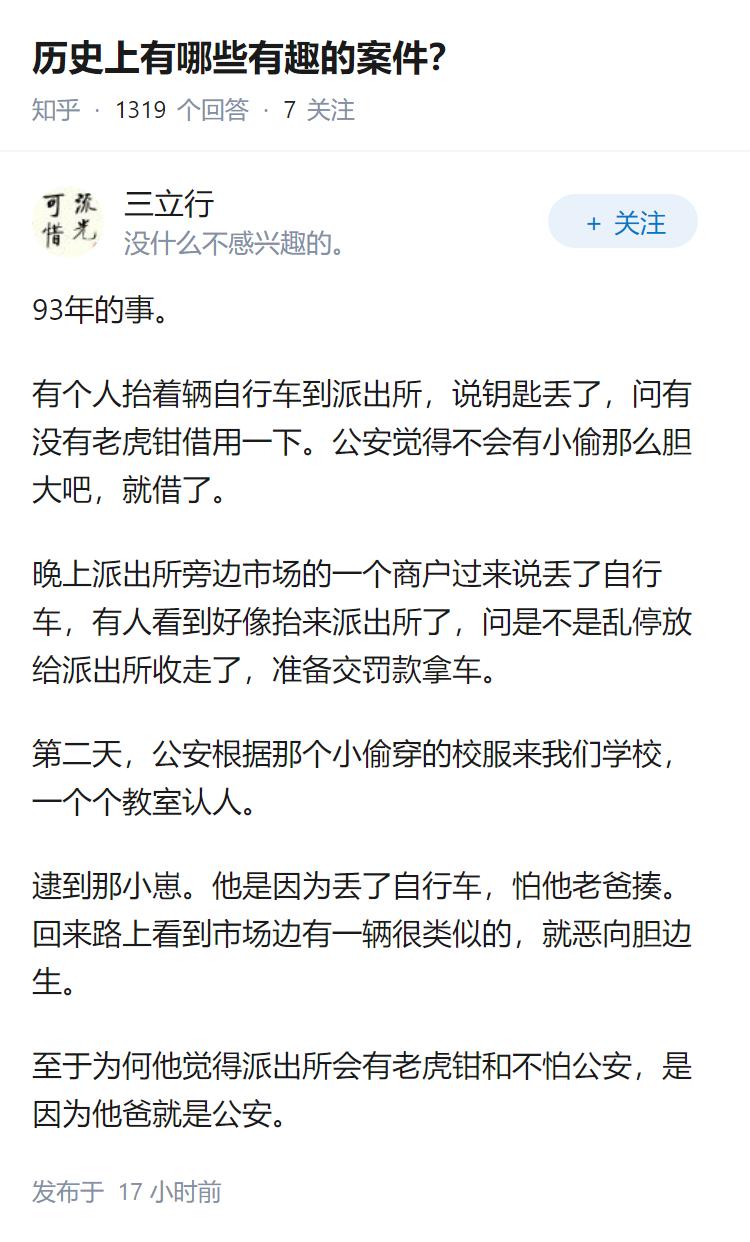 历史上有哪些有趣的案件？