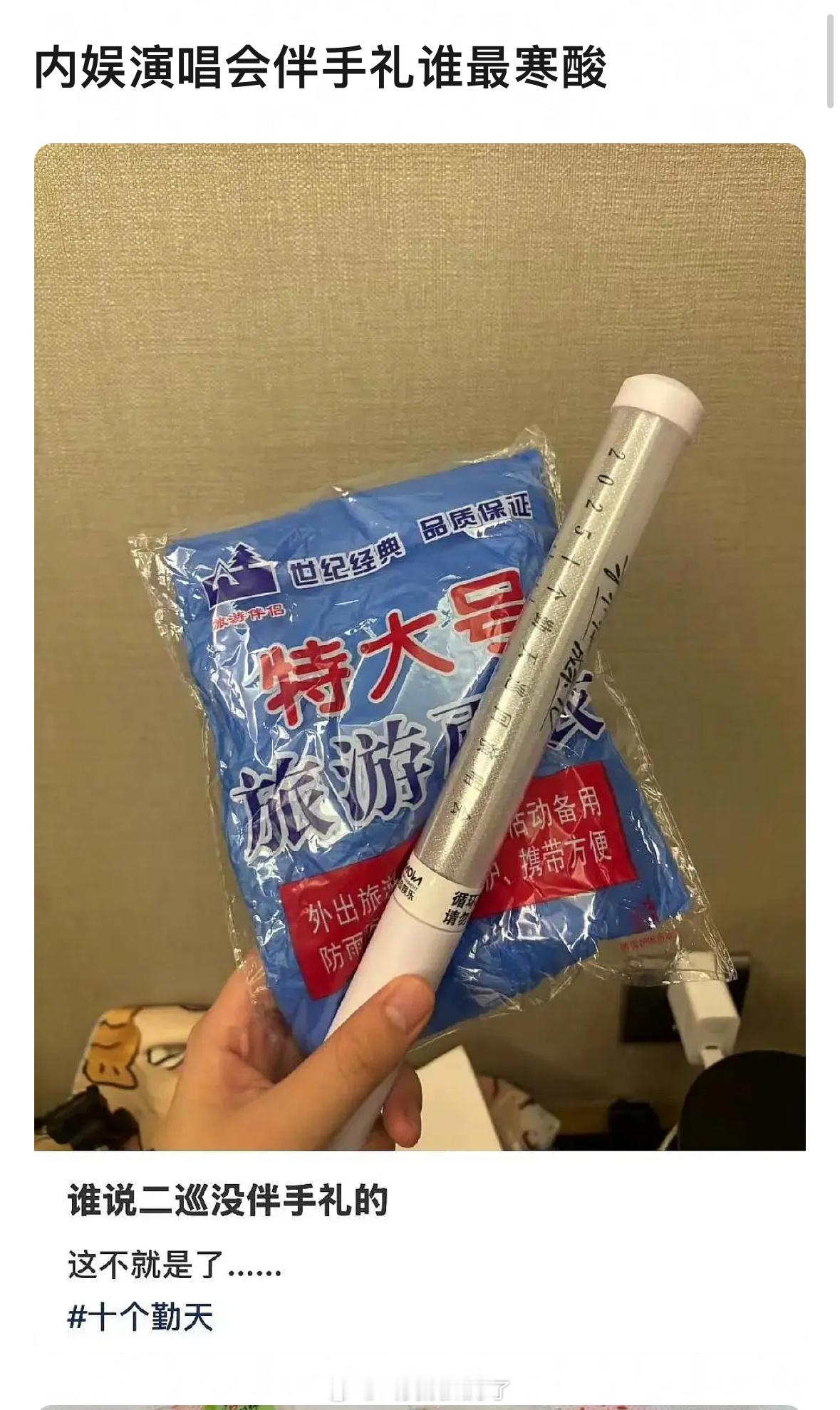 内娱演唱会伴手礼一览，有你喜欢的吗？🌚十个勤天、时代少年团、汪苏泷、张韶涵