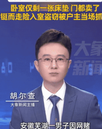 后悔也晚了！安徽芜湖，一小伙因赌博欠下20万，为还债选择变卖家具，电线都差点抽出