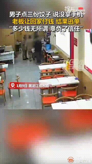 “必须严惩！”2026年1月9日黑龙江，一男子在一家餐厅点了3份饺子，