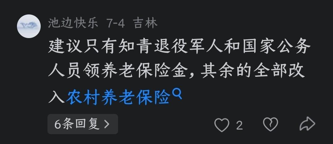 对于这种既无知又无聊的言论，我简直要嗤之以鼻，怒斥其非！提出“只有知青、退役军