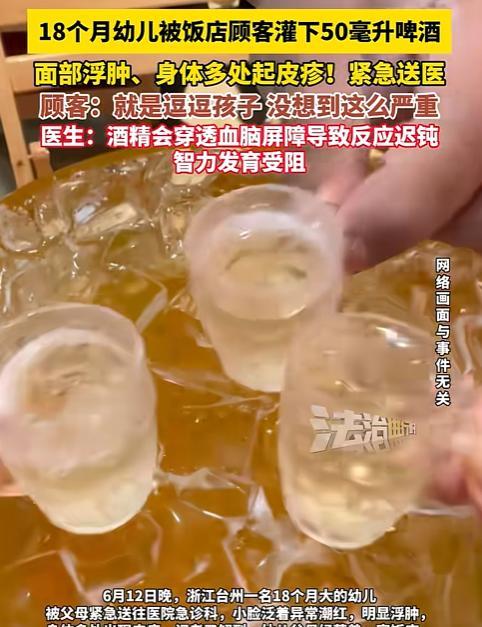 不能原谅！浙江台州，男子将1岁半孩子带店里玩，不料，竟被顾客强行灌下50ml啤酒