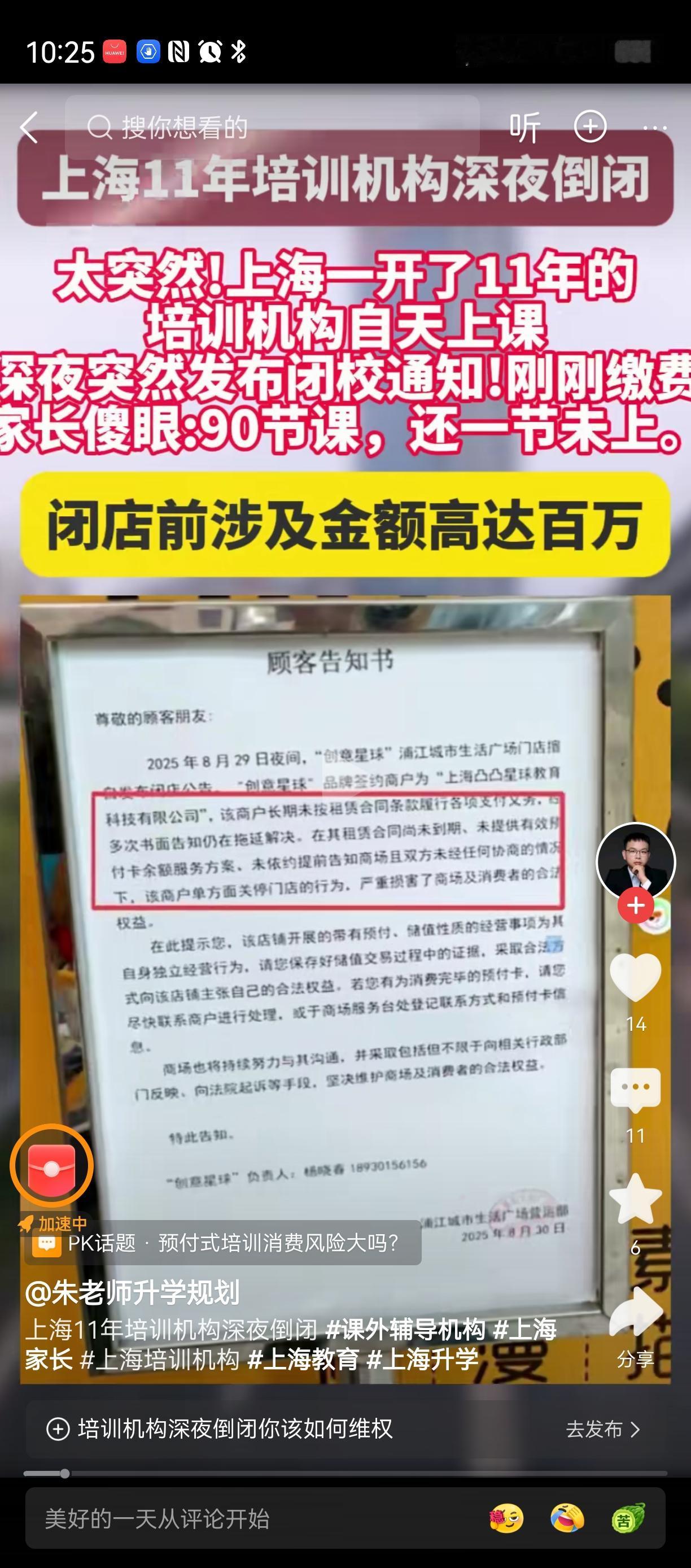 是家长不愿填坑了吗？又一家教育机构跑路了。。。要不要去参加辅导班，原来我以