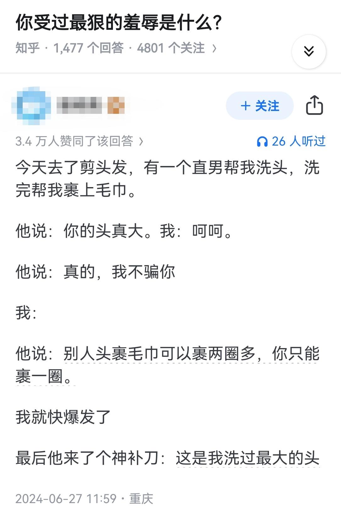 你受过最狠的羞辱是什么？​​​
