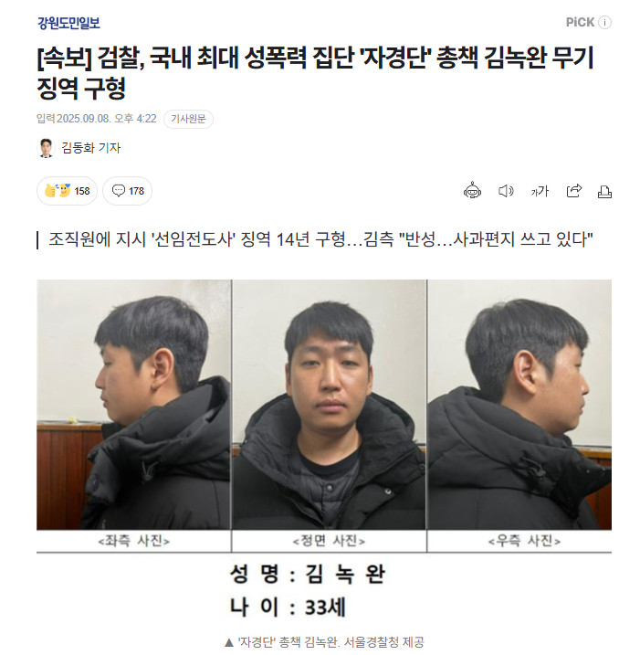 【韩国检方要求判处国内最大性暴力团伙“自卫队”头目无期徒刑】海外新鲜事热点现场