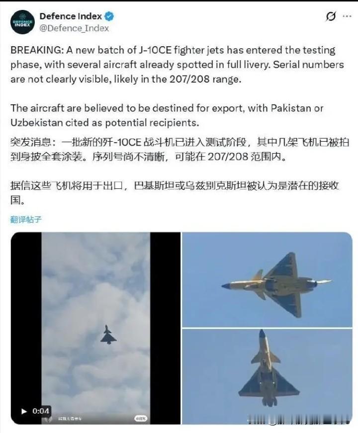 新的歼10CE开始测试，这次不知道花落谁家？有改进？D？这次更换了很多复合材