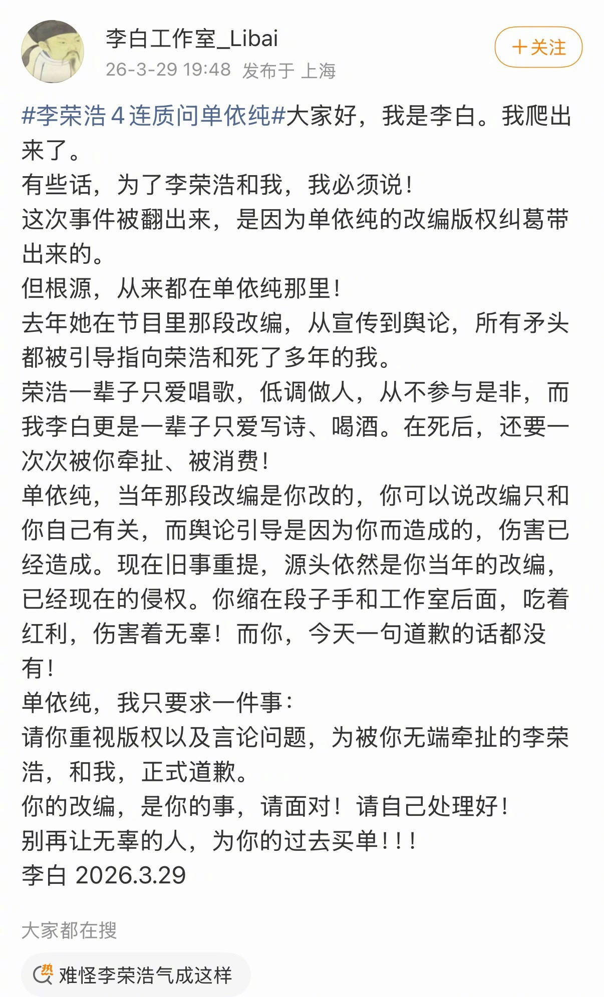 李白工作室要被这个李白假官方工作室笑富了难怪李荣浩气成这样