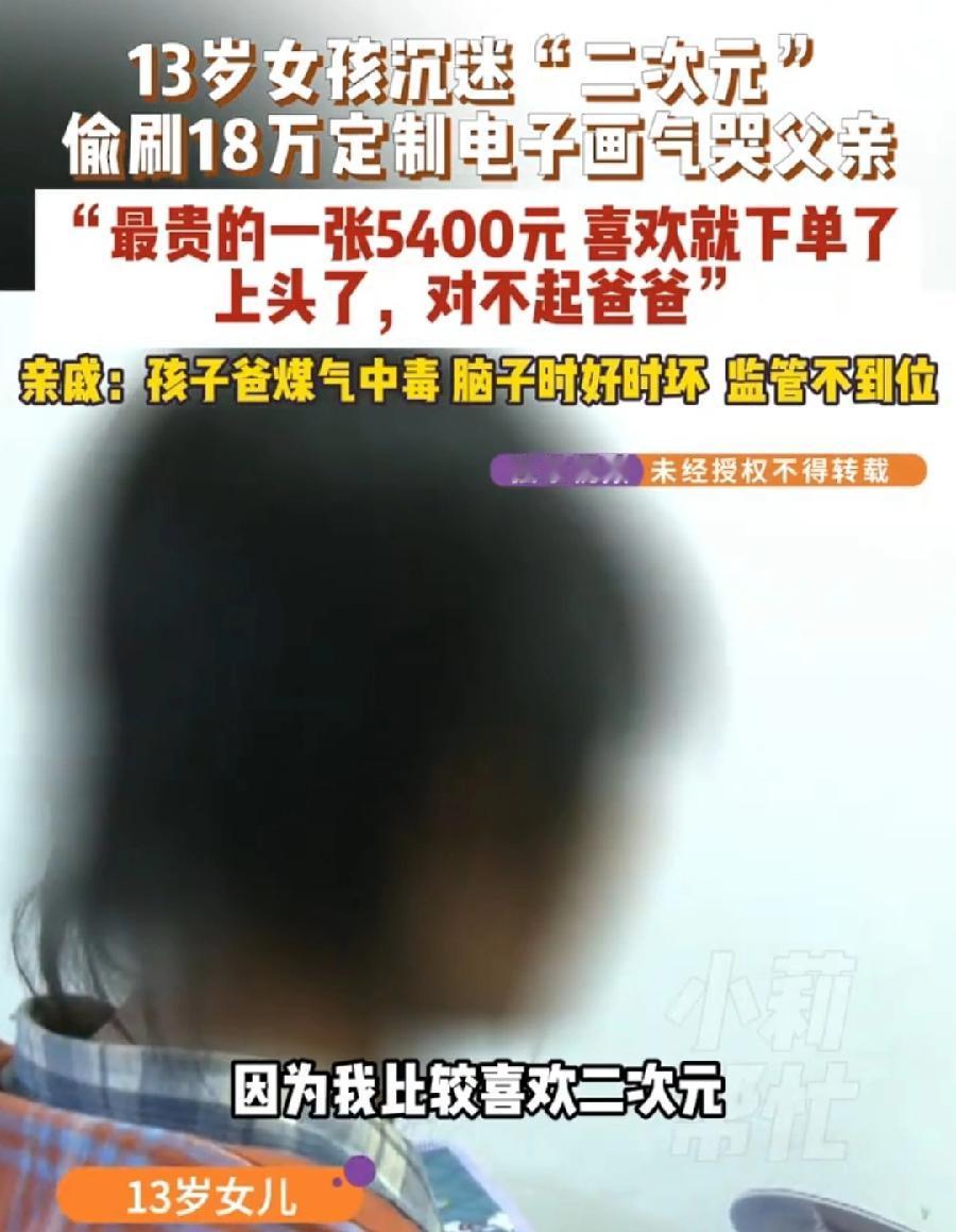 河南三门峡13岁女孩沉迷二次元偷花18万。河南巩义13岁女孩玩手机偷花40多万