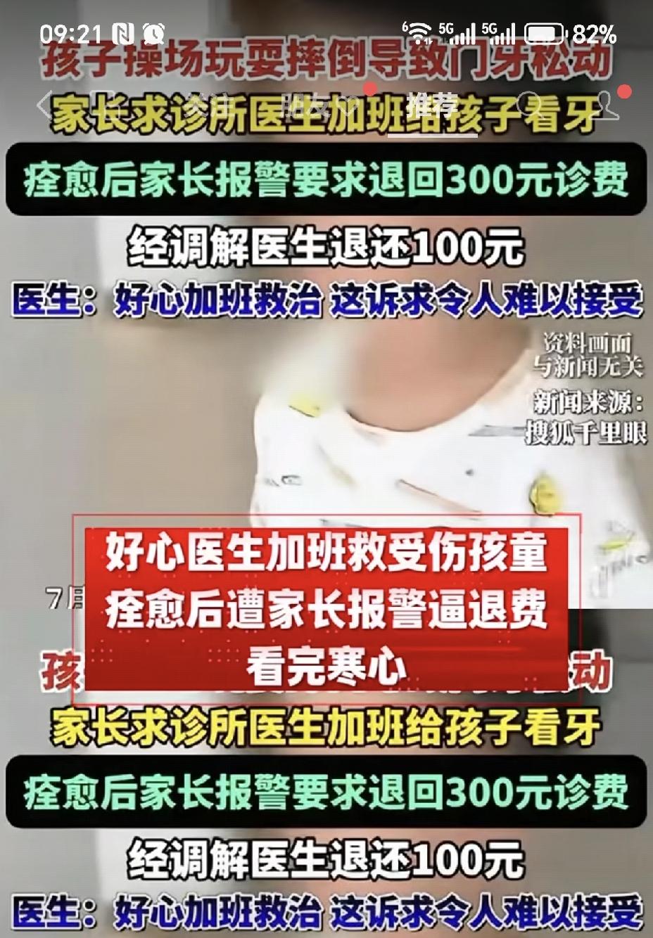 救命时跪求，病好翻脸讹钱！这种家长太无耻！辽宁丹东这事，真的把人性的自私展