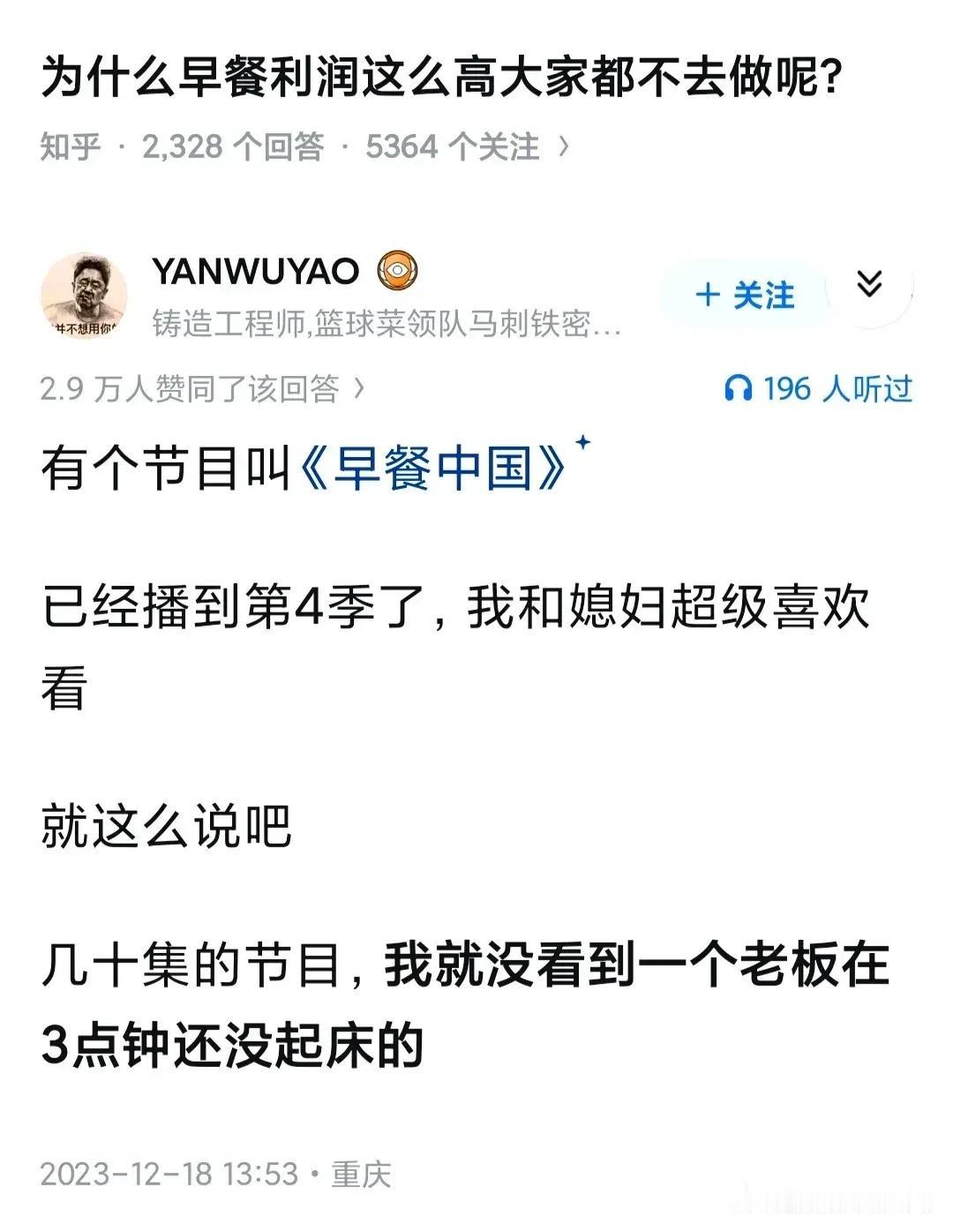自古餐饮叫“勤行”！不勤快别入行。尤其是早餐，郭德纲说过，凡能勤快一些早起来