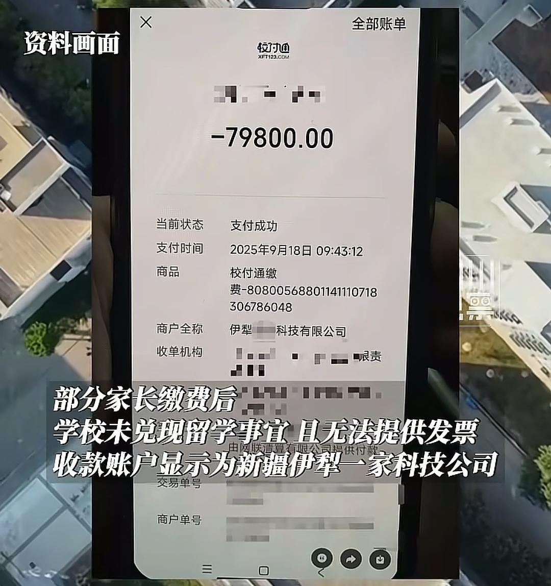 离谱！缴79800元就能消挂科？这大学把家长当成提款机了。西安工商学院这波操作，