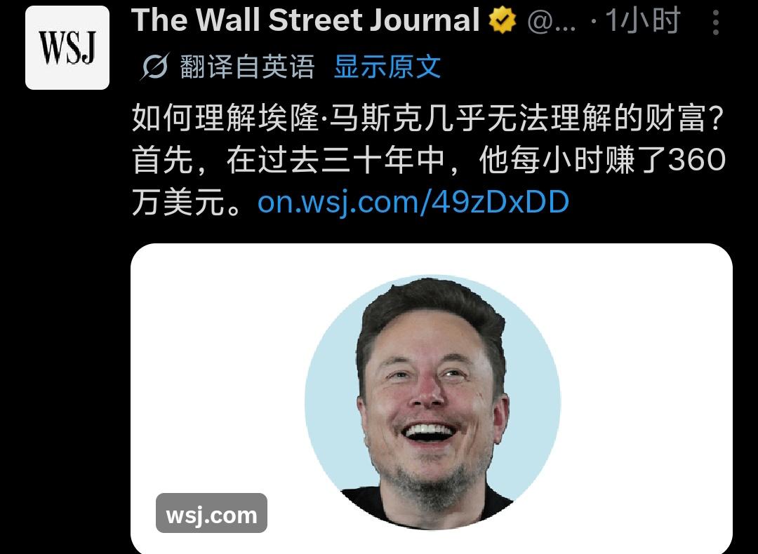 华尔街日报测算：马斯克当下身家约9700亿美元，绝大部分都是股票资产。折算下来，