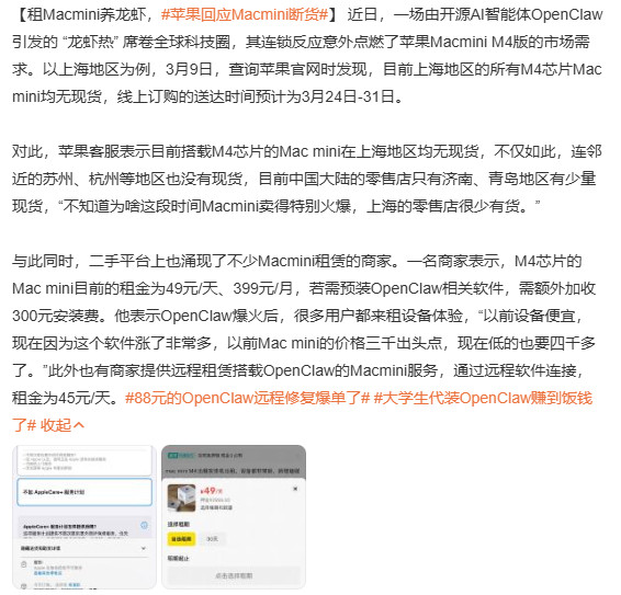 苹果回应Macmini断货哈哈哈哈一堆人跟风养龙虾，到时候发现也干不了啥，或者