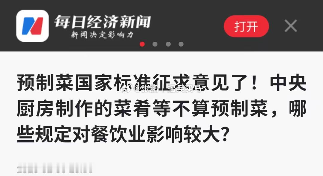 预制菜这种概念，只宜淡化处理，不宜给出官方定义。菜只有三个标准，一个是好不好吃，