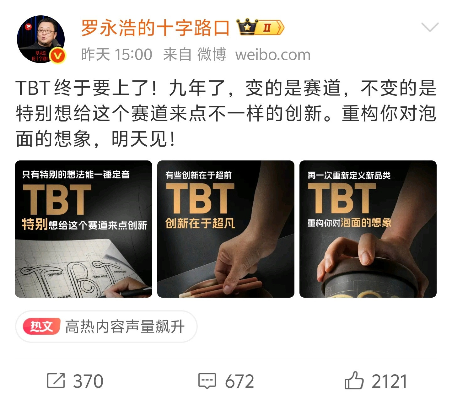 罗永浩回应私聊被曝光罗永浩做科技公司，做一个黄一个，做访谈卖货脱口秀，做一个成一