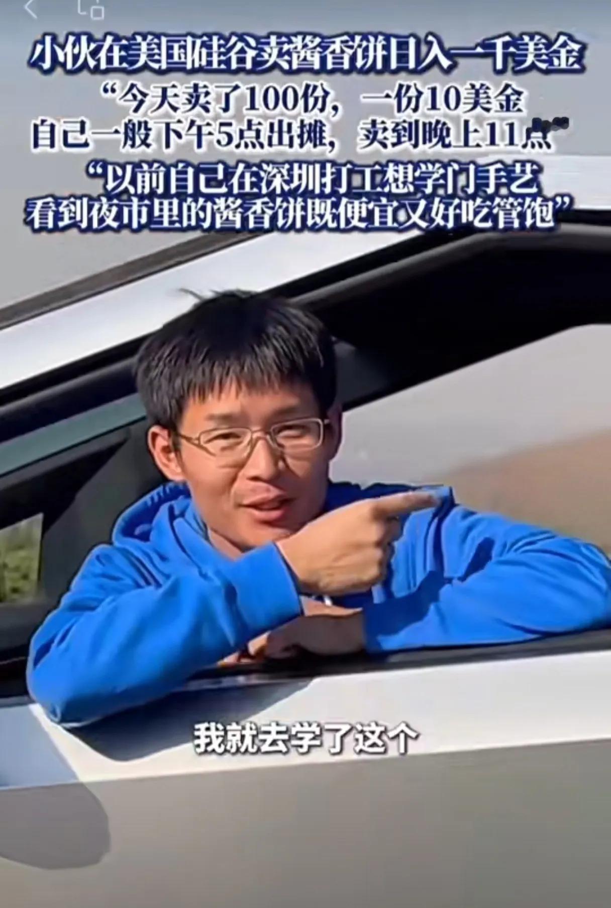 在美国硅谷摆摊卖酱香饼的中国小伙被洛杉矶的警察逮捕了，罪名是违反当局禁令。据说保