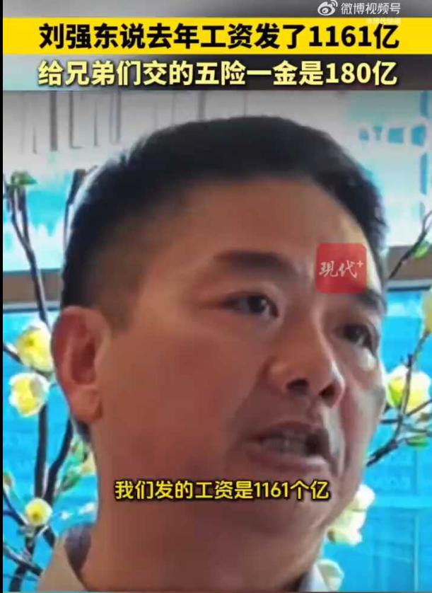 2025年6月，刘强东当着媒体算了笔自家的账：集团净收入11588亿元，净利润4