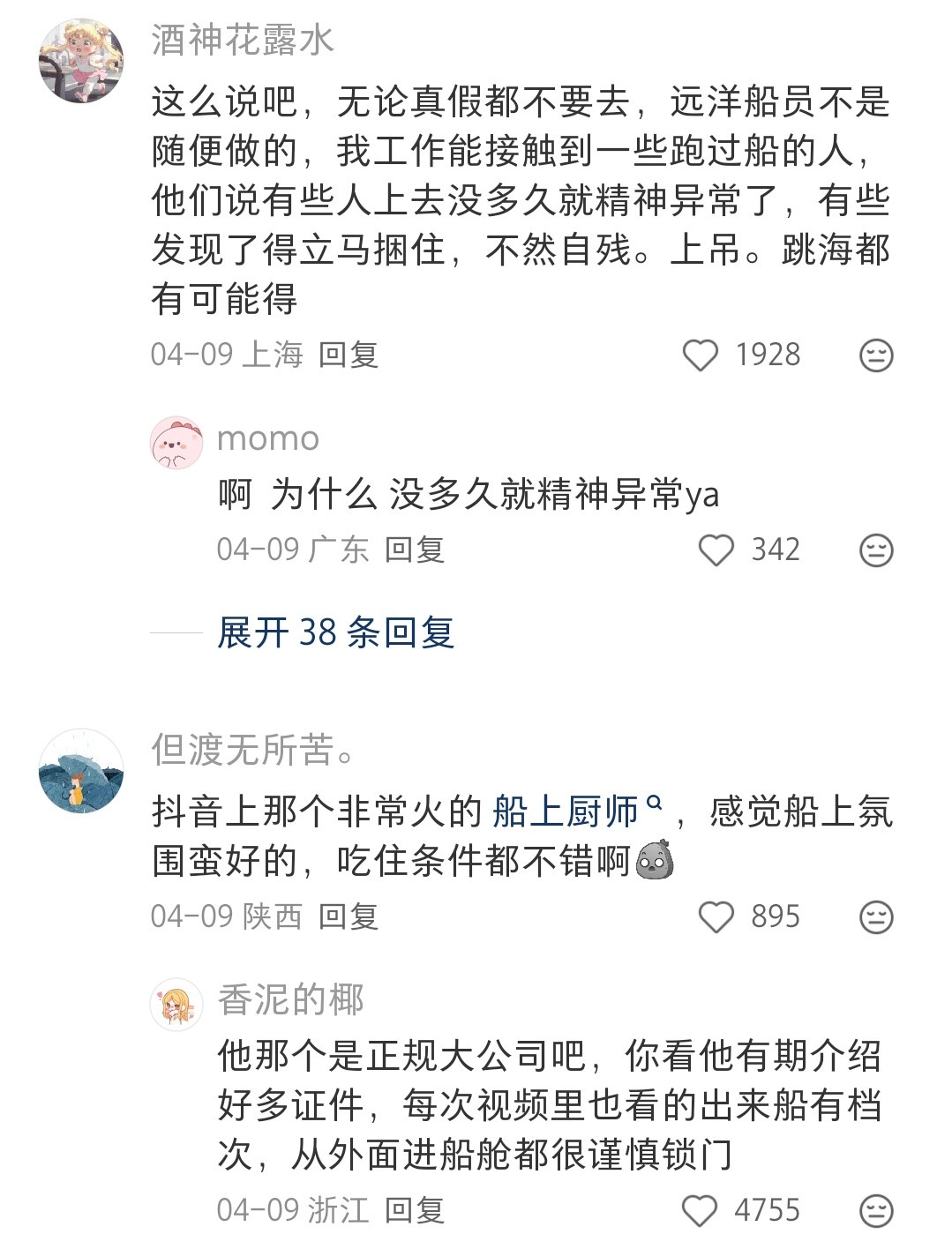 这个工资进厂也能拿到，何必冒风险去海上