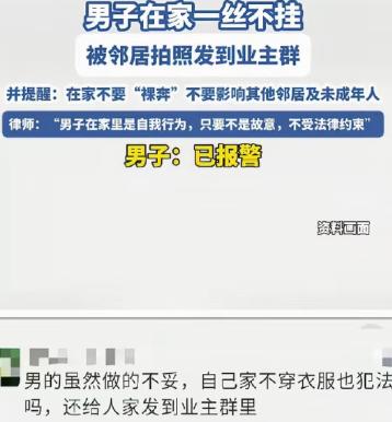 山东，一男子在家里没穿衣服，过了一会儿，手机忽然响了，打开一看，竟然在业主群里看