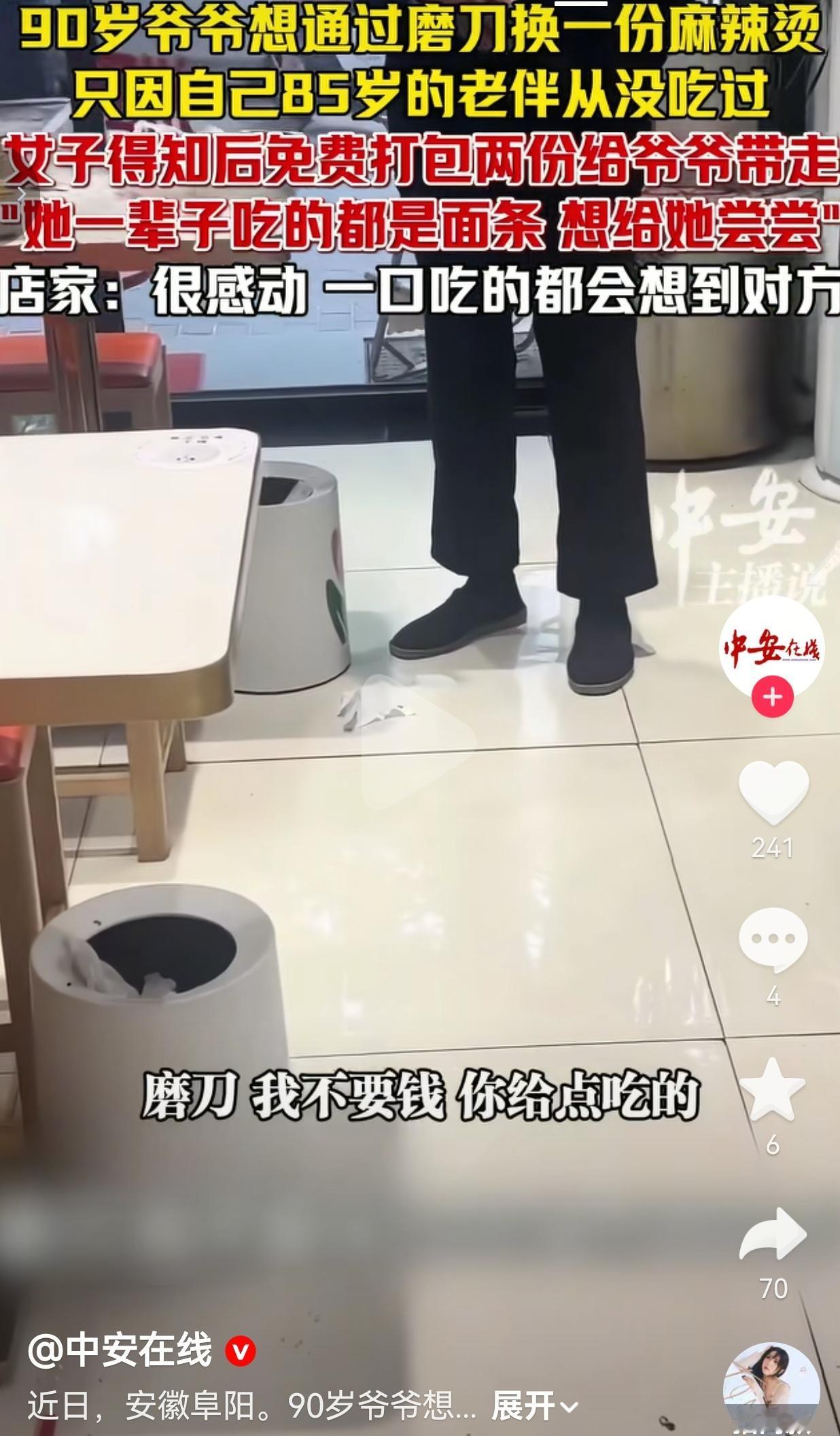 90岁爷爷颤颤巍巍走进一家麻辣烫店铺，想换碗麻辣烫给老伴尝，店家举动看哭了！