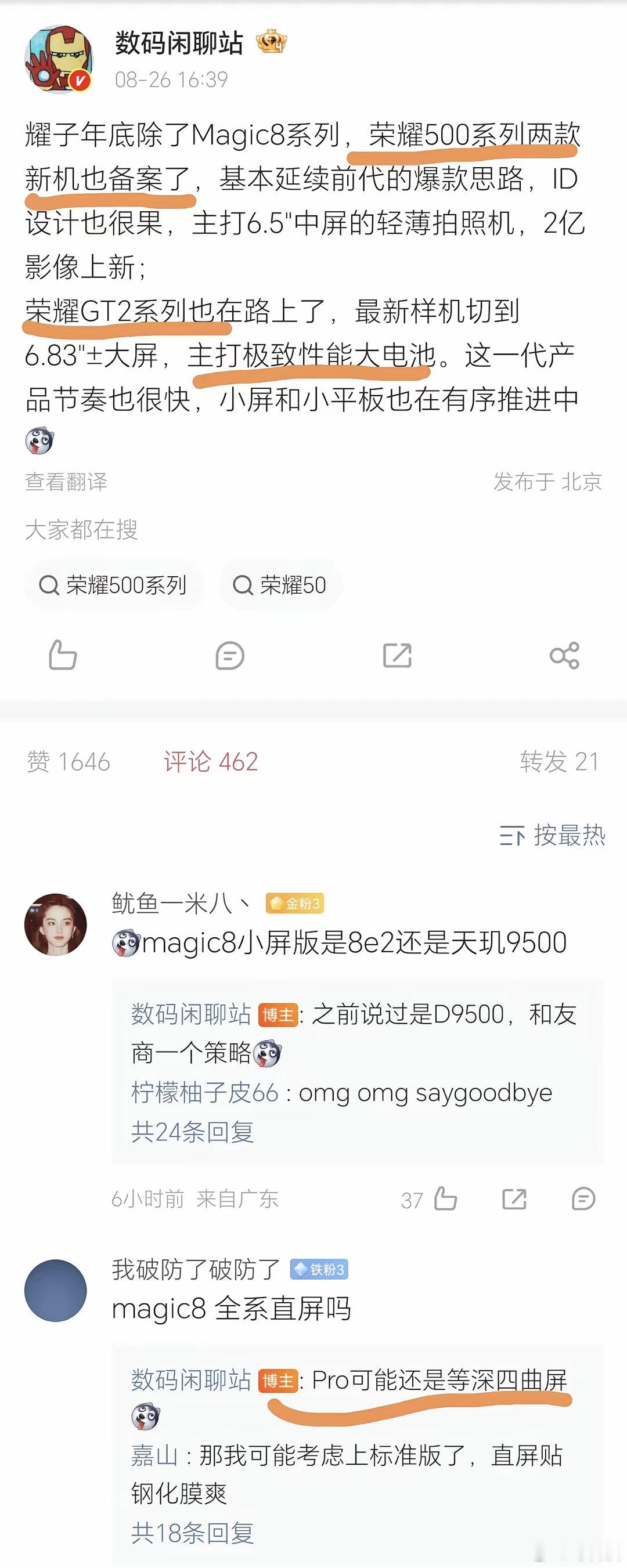 荣耀400还没捂热，荣耀500就来了，虽然这节奏有点快，但也可以看出荣耀这是找到