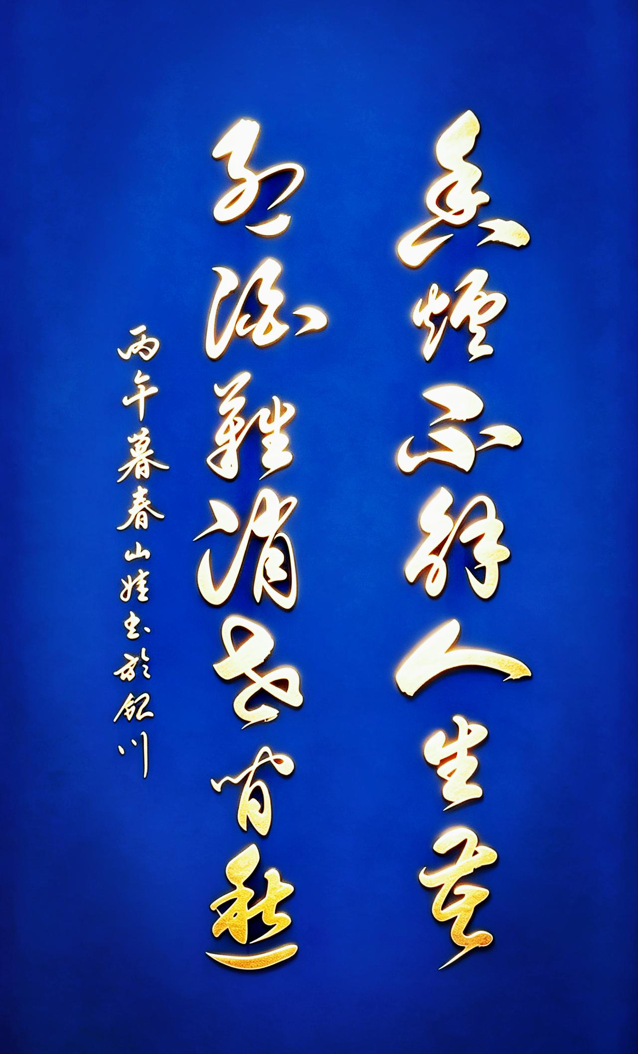 “香烟不解人生苦；烈酒难消世间愁”！这幅对联何人理解？身边的至亲好友，还有同事