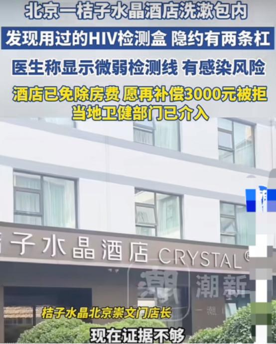 “太吓人了！”北京，男子带着女友住酒店，洗漱完在清洁员给的洗漱包里发现一个小白板