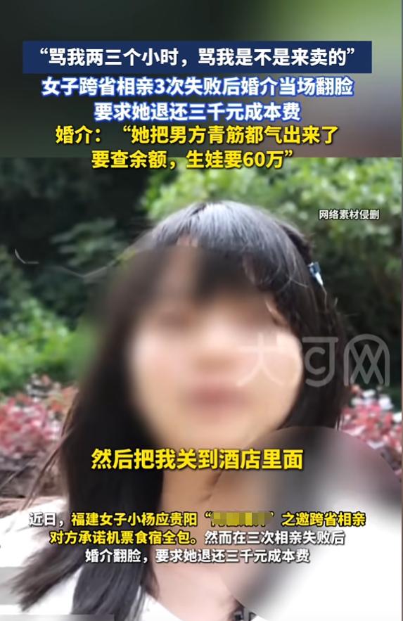 “太炸裂了！”7月7日报道，贵州贵阳，一女子跨省相亲，婚介承诺包吃住，可当相了三