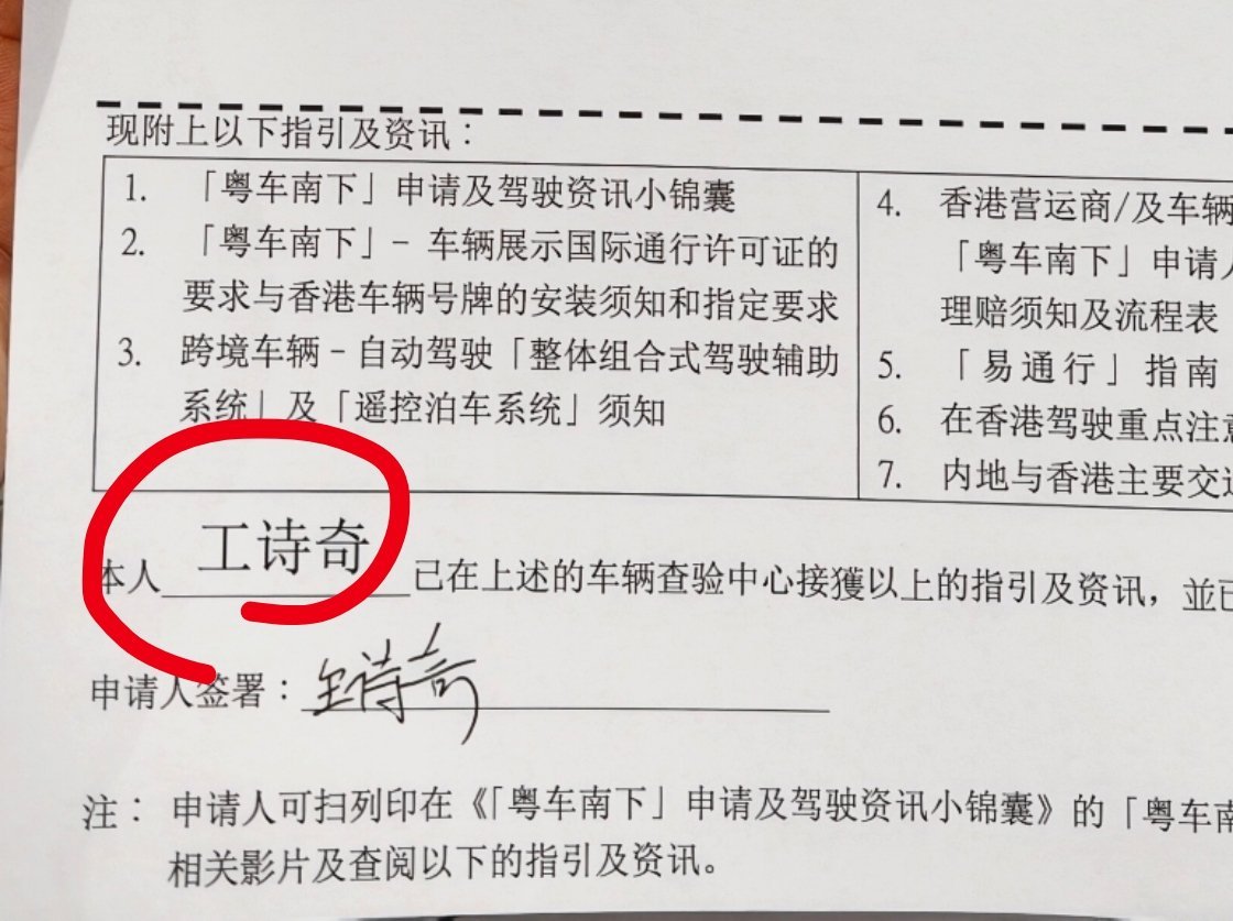 这也能翻车？～网友提醒才知道，工诗奇是谁？​​​