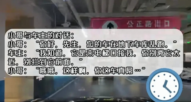 打脸很响！因为“M9你就放心”，问界在停车场无人自动驾驶去接车主，保安小哥发现没