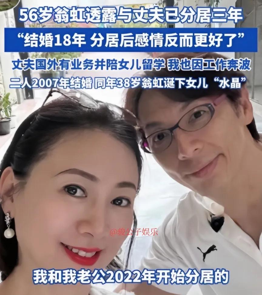 5月1日，56岁的演员翁虹在社交平台发布视频，透露自己与丈夫已处于分居状态三年，