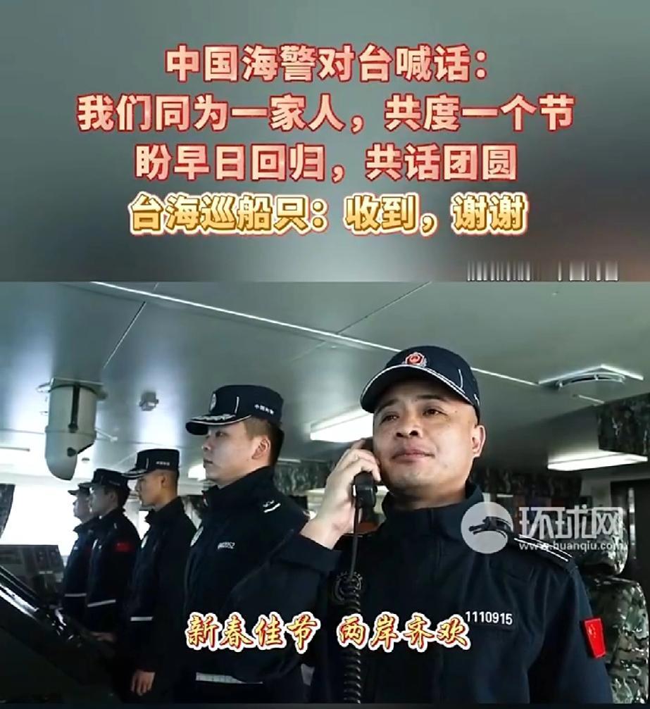 两岸海警新年首相遇，现温情一幕！环球网消息，北京时间2月25日，中国金门海域