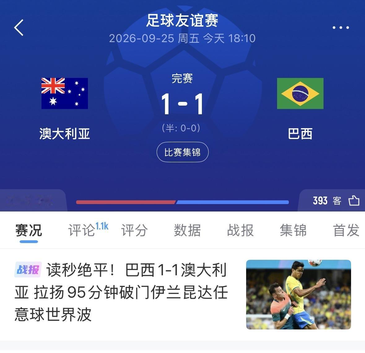 【巴西队如何沦落到打澳大利亚队也需要绝平】曾经不可一世的五星巴西，如今打世界排
