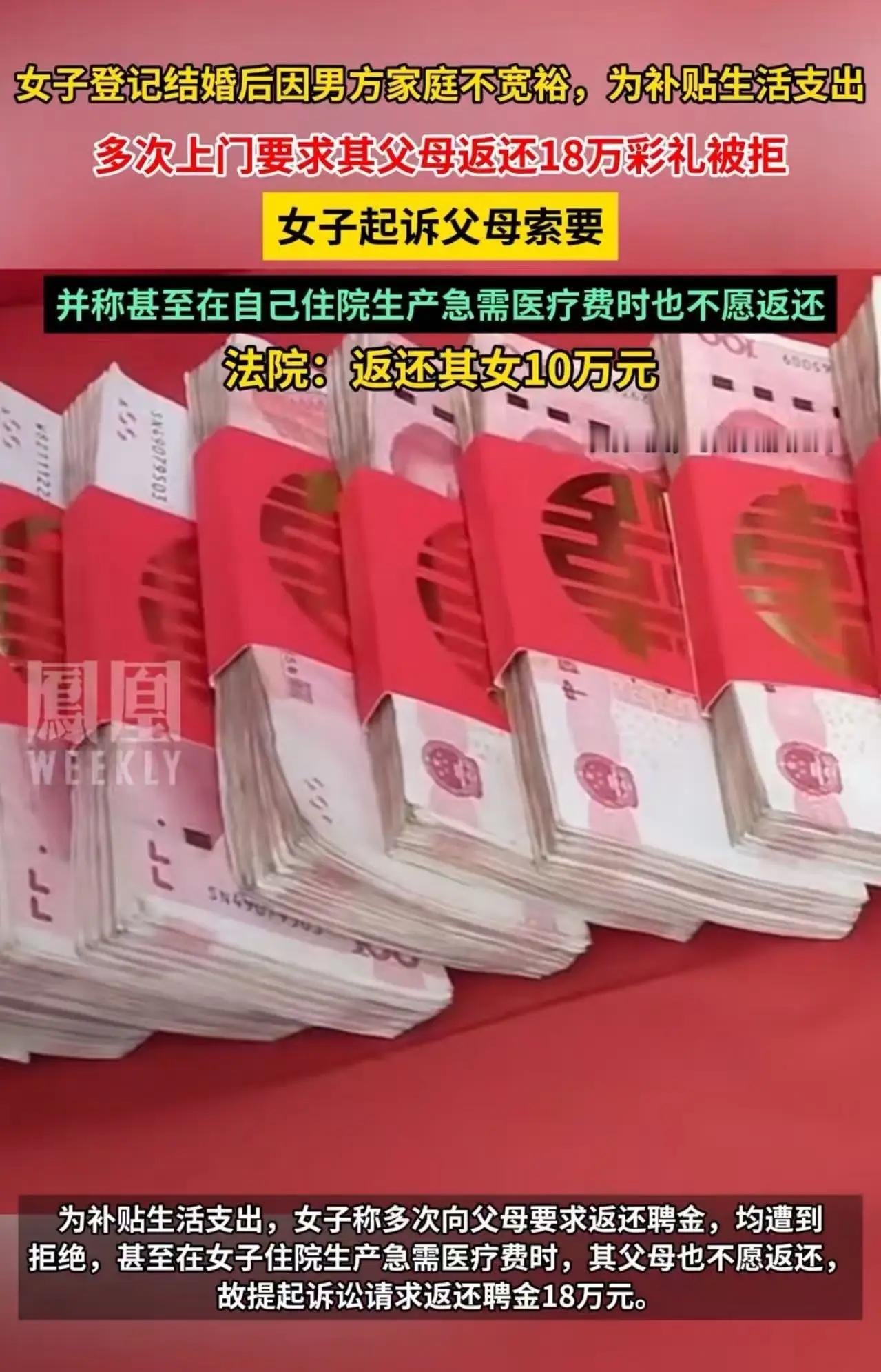 《标题》生子险丧命，父母拒彩礼援助，女子诉索18万彩礼，法院判决引争议近日