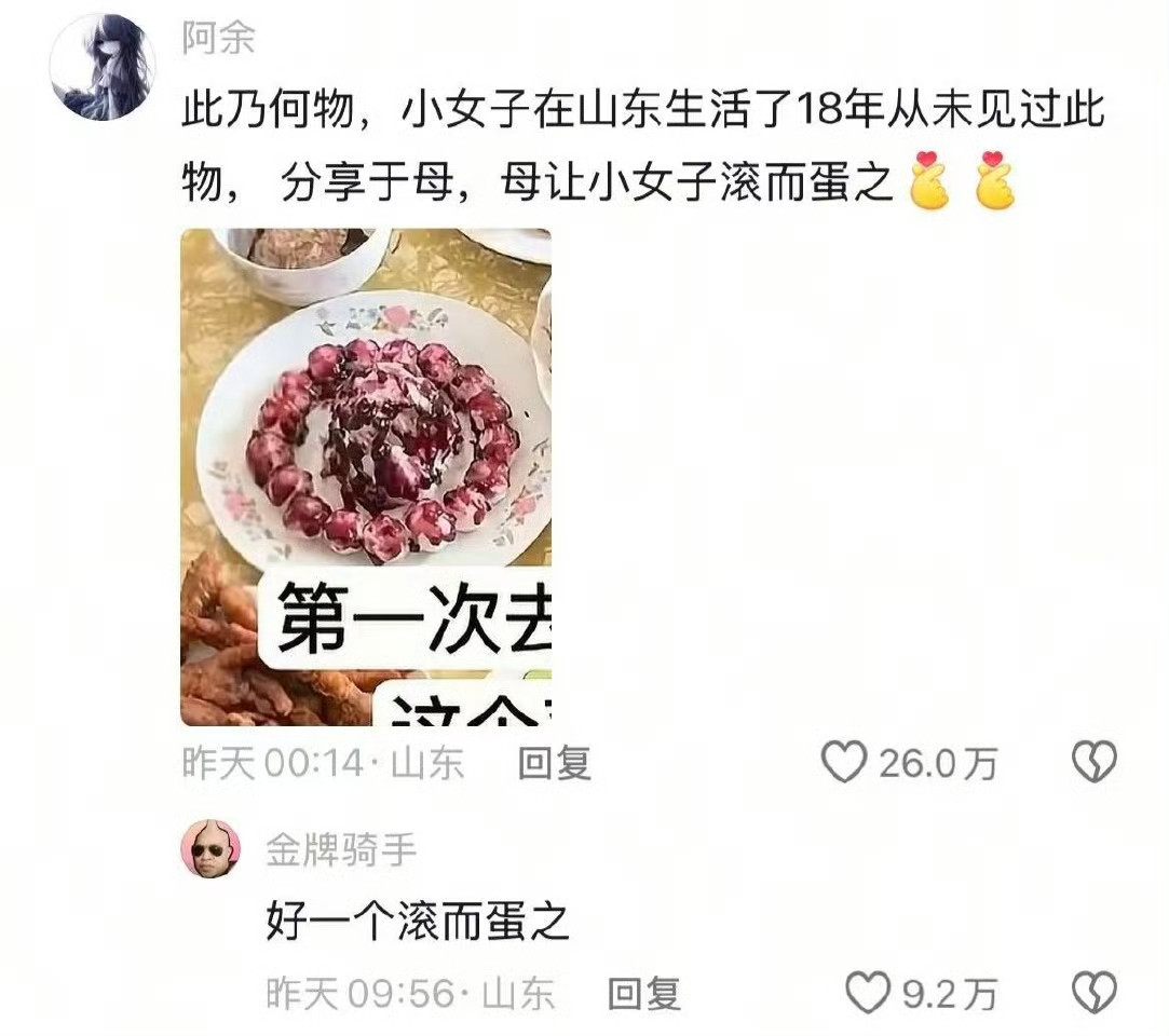 好一个滚而蛋之