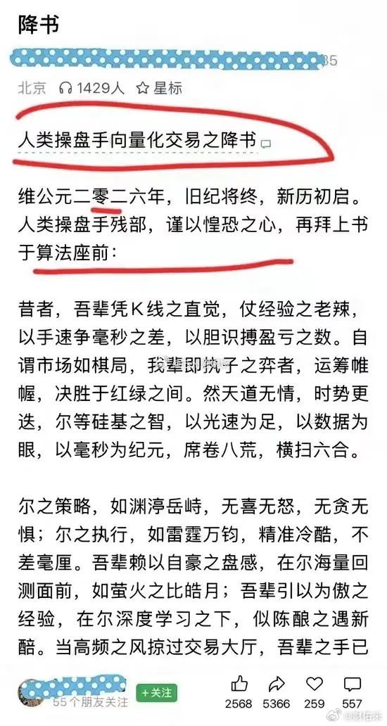 今天看到游资大佬集体发”降书“了，没错，就是投降了，向AI投降，向量化交易投降。