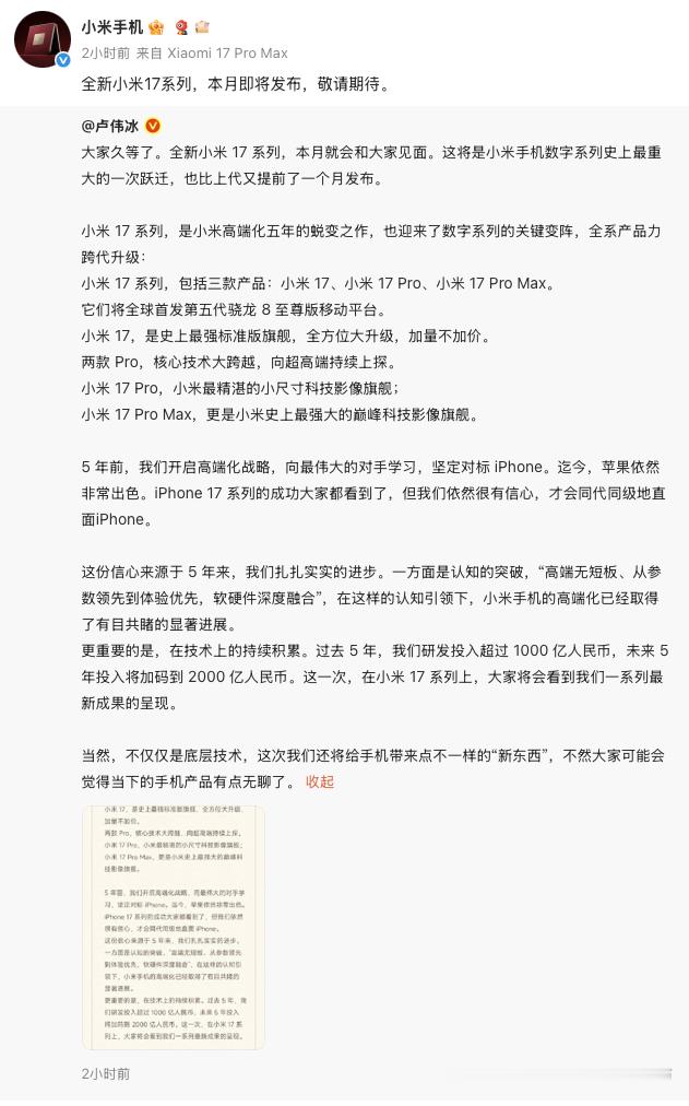 小米数字系列这次跨代提升啊，直接跳过了16系列命名，全面看齐苹果，带来三款产品：