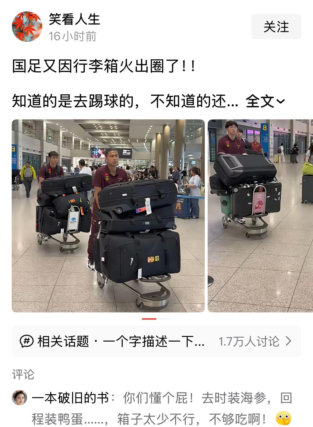 诋毁中国足球可以这么肆无忌惮吗？跟风评论的就这么没脑子吗？知道一支球队出行需要