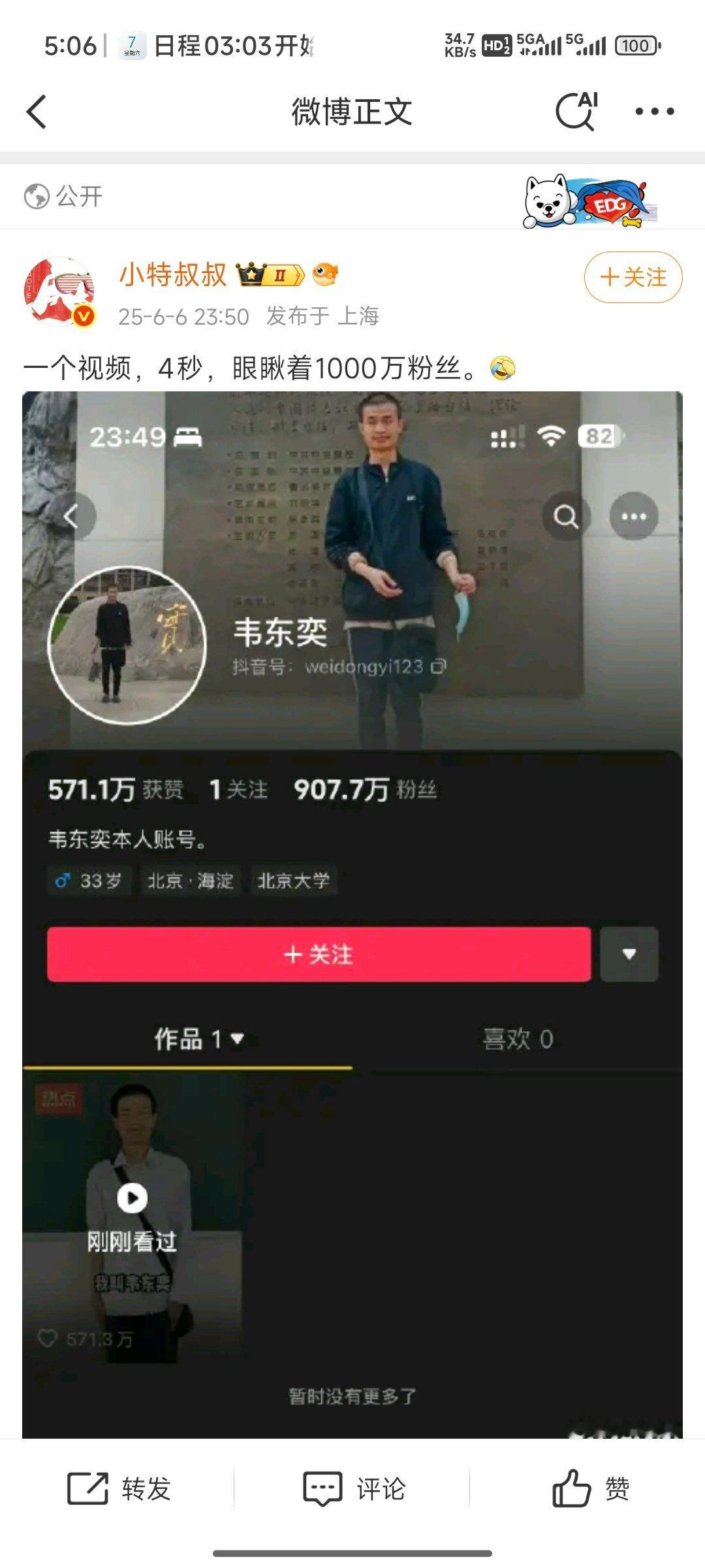 那不就是，优秀点的，吹这么神虽然你韦神挺厉害，但是来微博还得练~​​​
