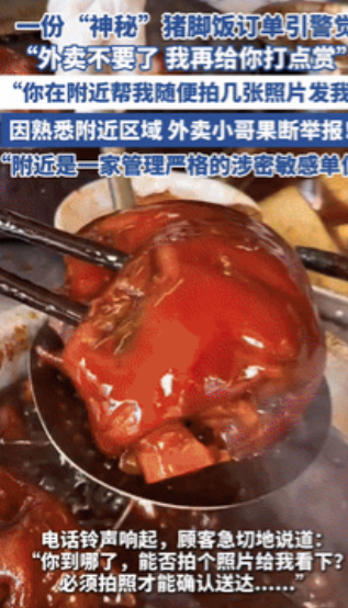 外卖小哥立大功！一外卖小哥接到一份送餐订单，不料，下一秒他竟给国家安全部打电话，