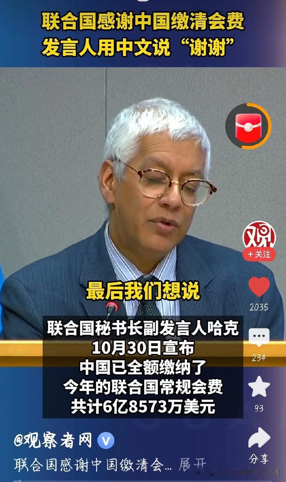 联合国喊中国“谢谢”!这波担当太硬气刚刷到联合国感谢中国缴清会费的消息,作